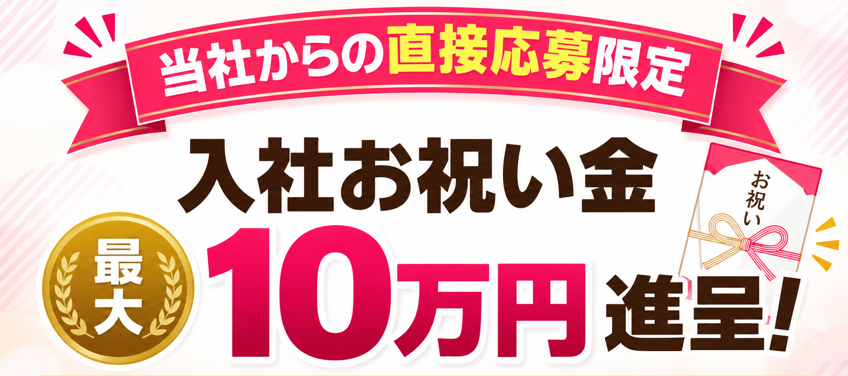 お祝い金