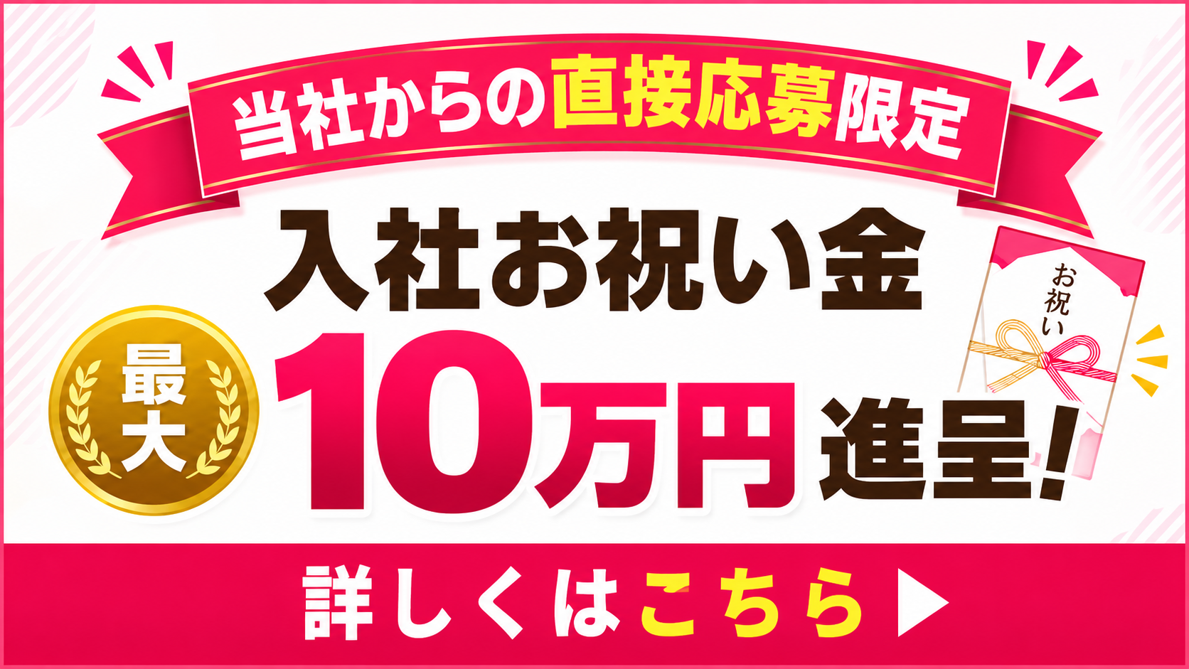 求人キャンペーン